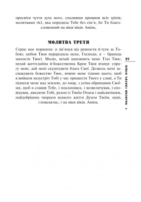 Молитви святих Отців